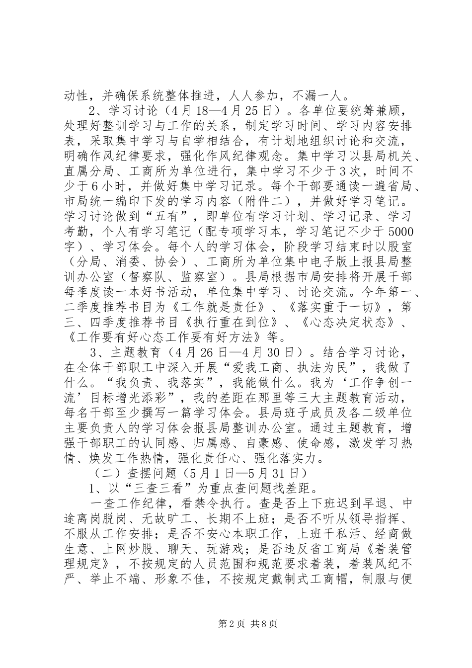 工商局干部队伍作风纪律整治方案_第2页