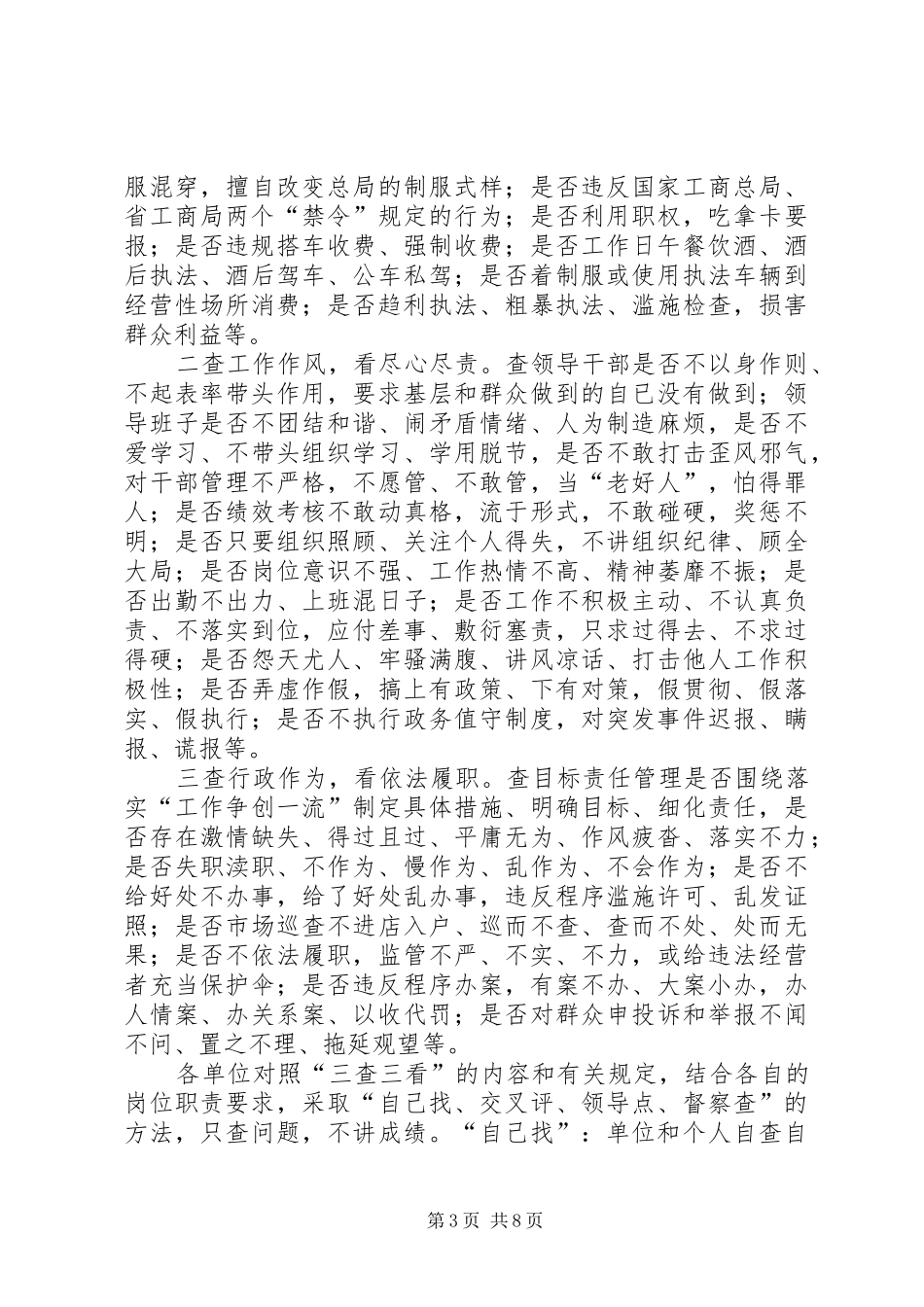 工商局干部队伍作风纪律整治方案_第3页