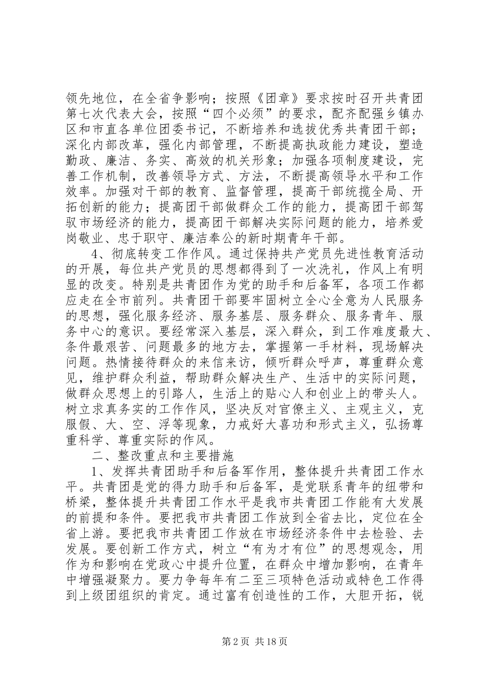 XX年领导班子整改方案4篇_第2页