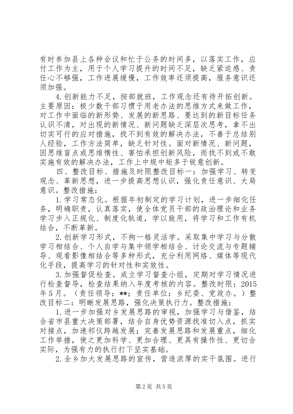 共庆乡“不作为、乱作为”整改方案_第2页