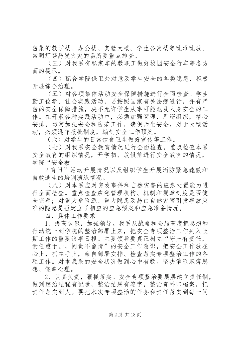 传媒艺术系创建“平安校园”专项整治工作方案_第2页