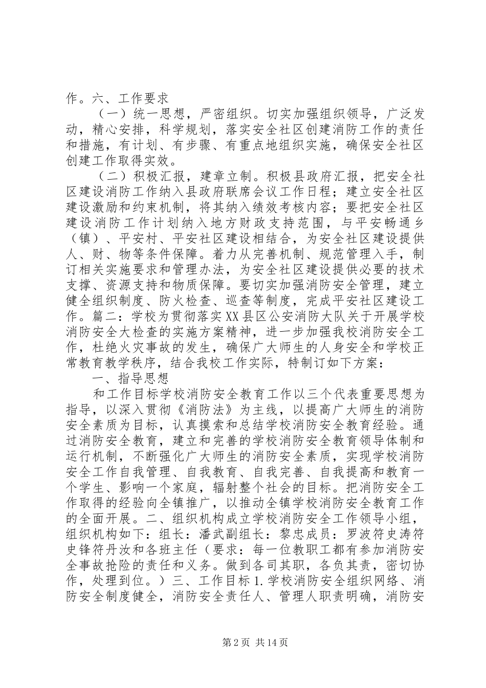 201X年消防工作实施方案_第2页
