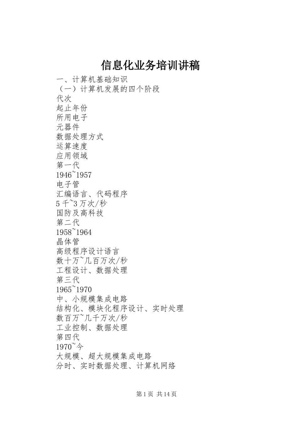 信息化业务培训演讲稿_第1页