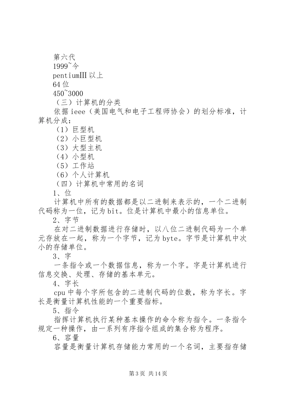 信息化业务培训演讲稿_第3页