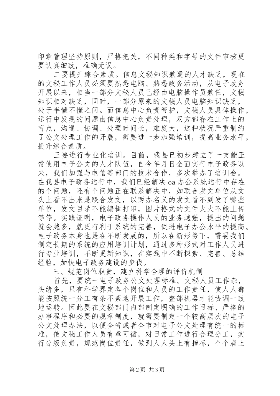 全市公文处理发言材料提纲_第2页