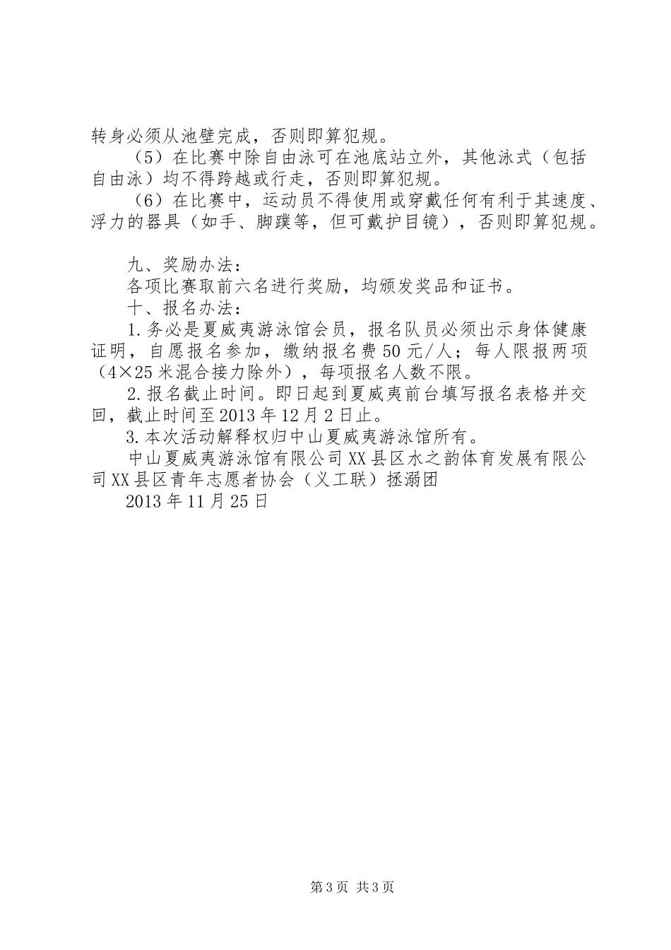 关于举办“水之韵杯”中山夏威夷游泳馆首届会员水上嘉年华活动方案_第3页