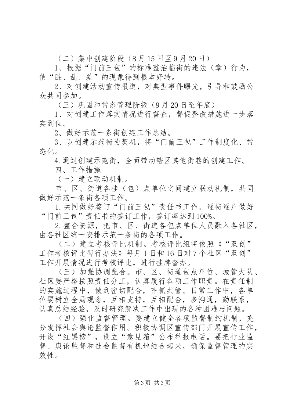 创建社区示范街工作方案_第3页