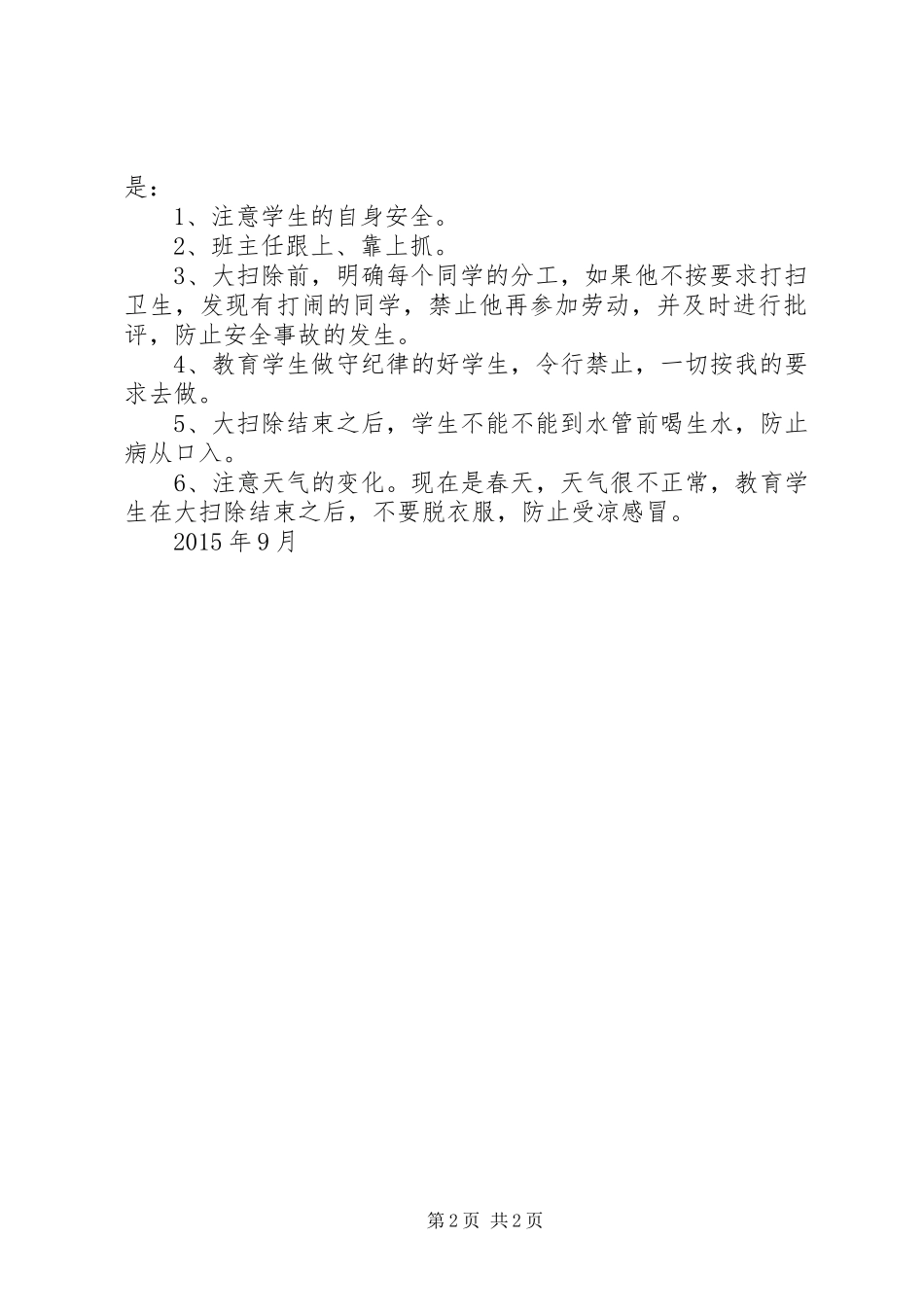 XX年义务大扫除活动方案_第2页