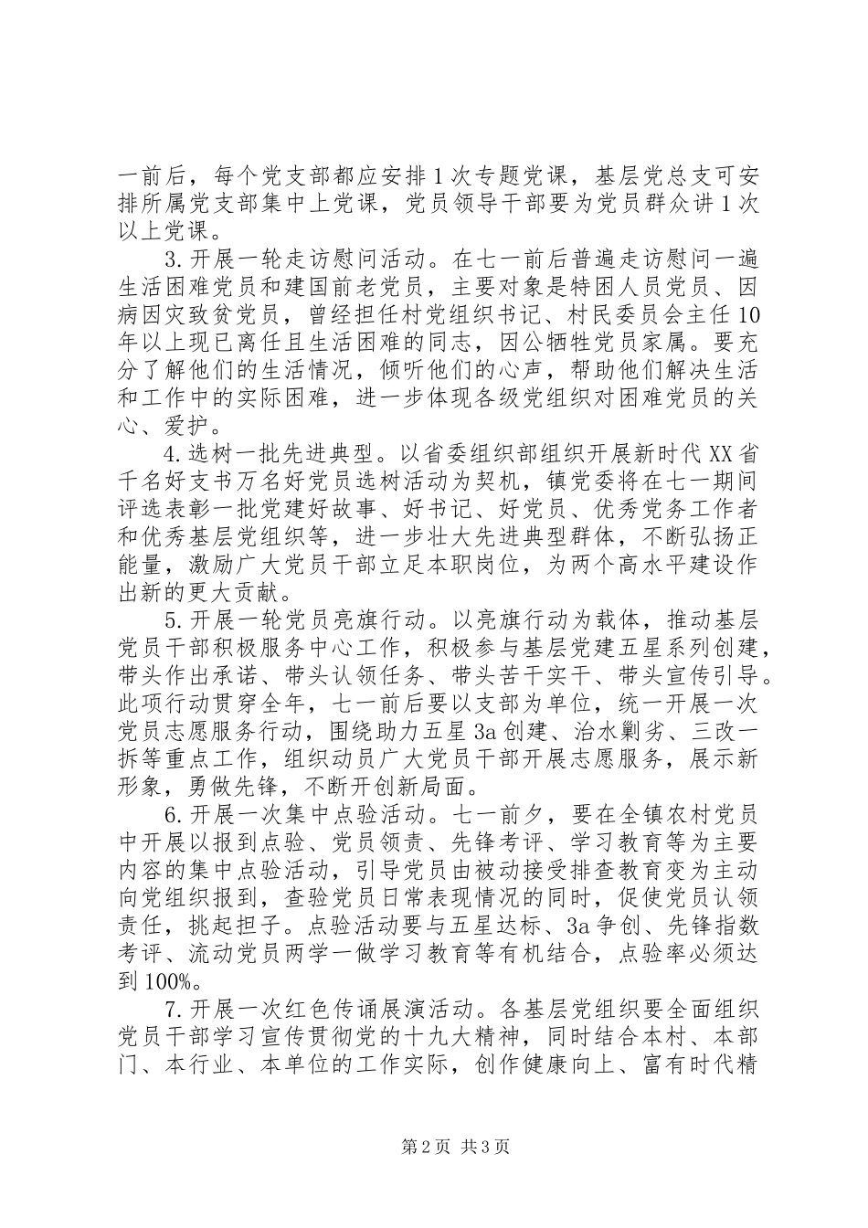 基层党组织纪念建党97周年系列活动方案_第2页