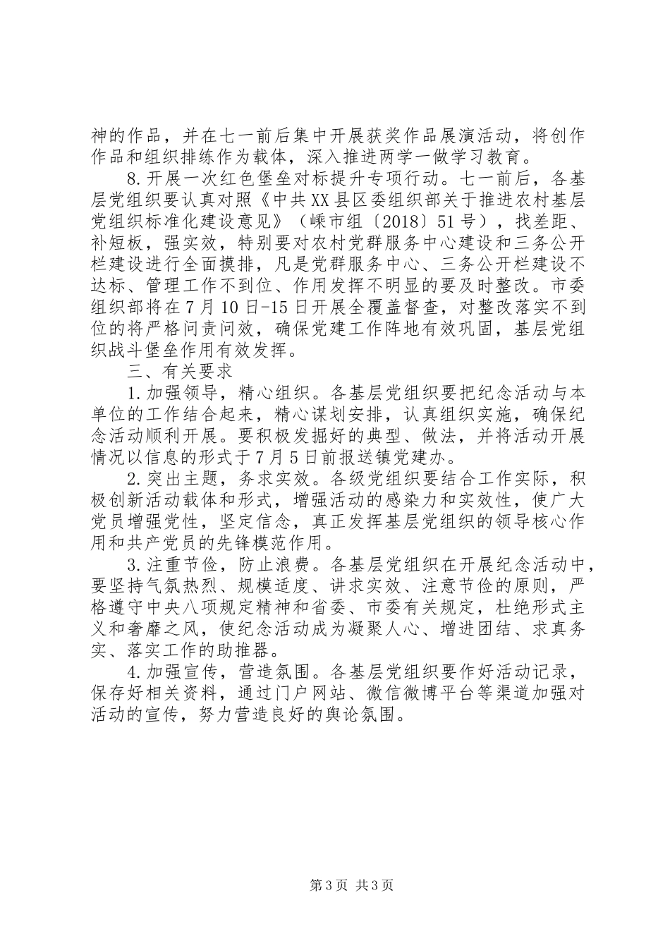 基层党组织纪念建党97周年系列活动方案_第3页