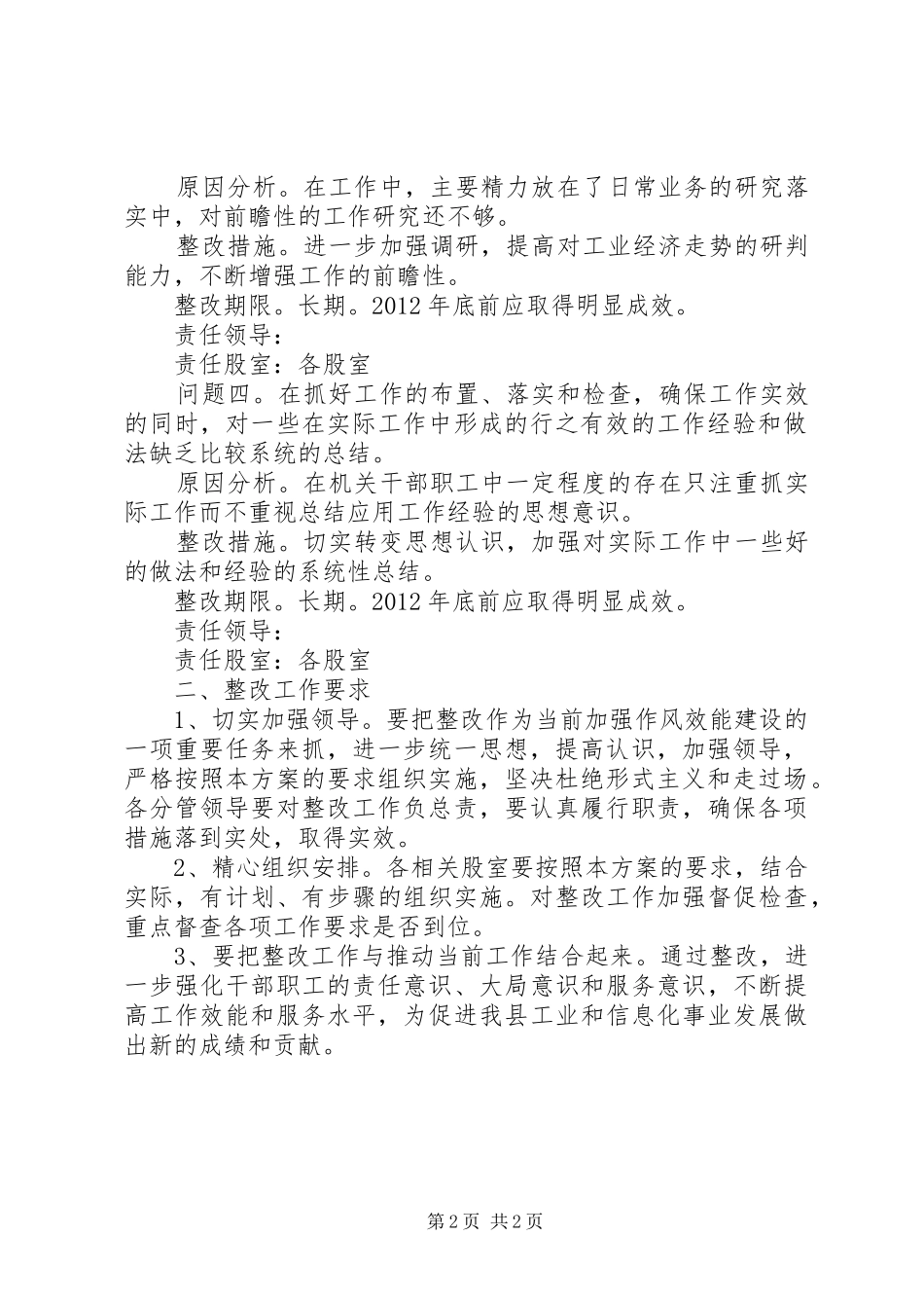 工信局查摆问题及整改方案_第2页