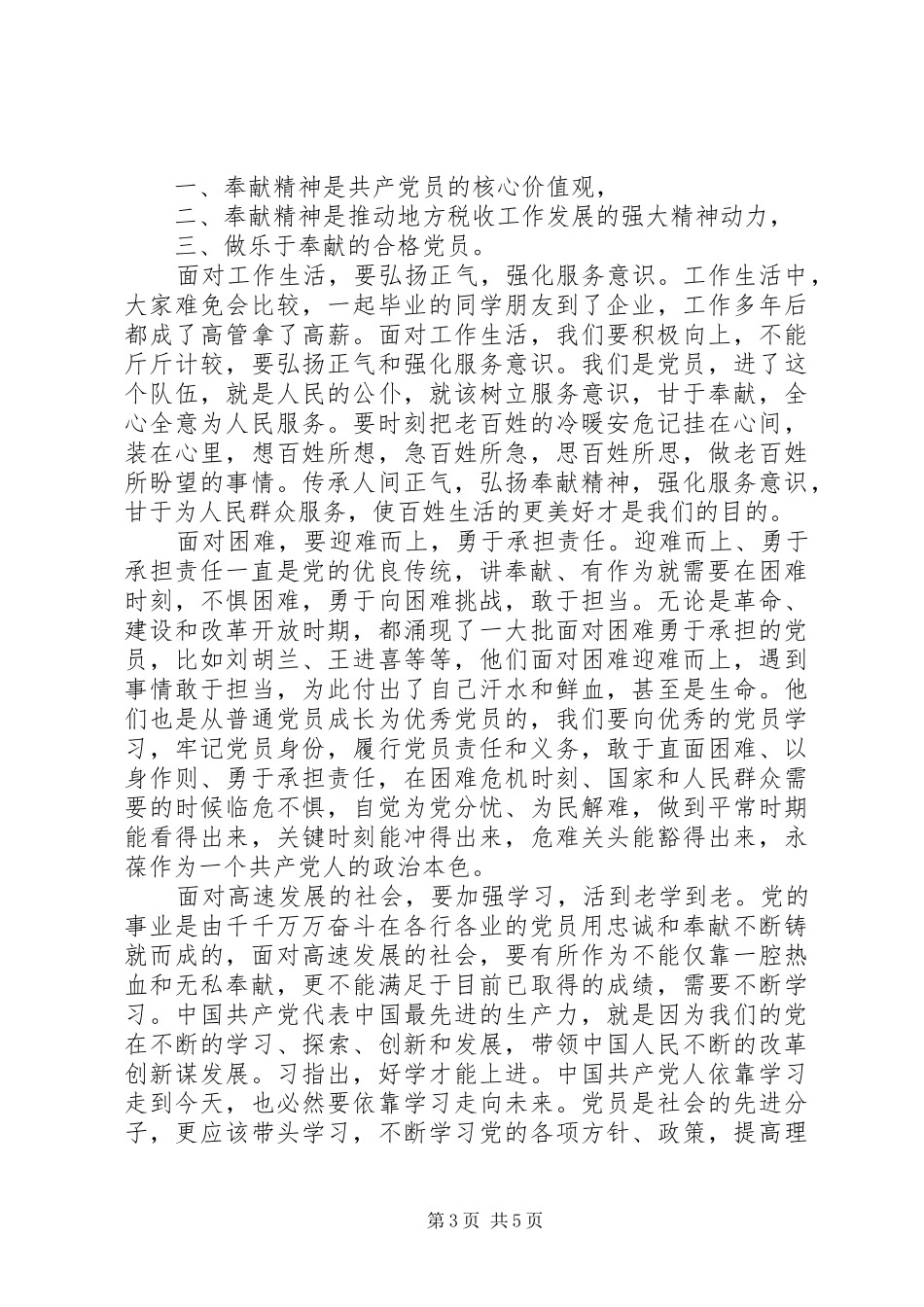 优秀党员关于讲奉献有作为优秀发言_第3页