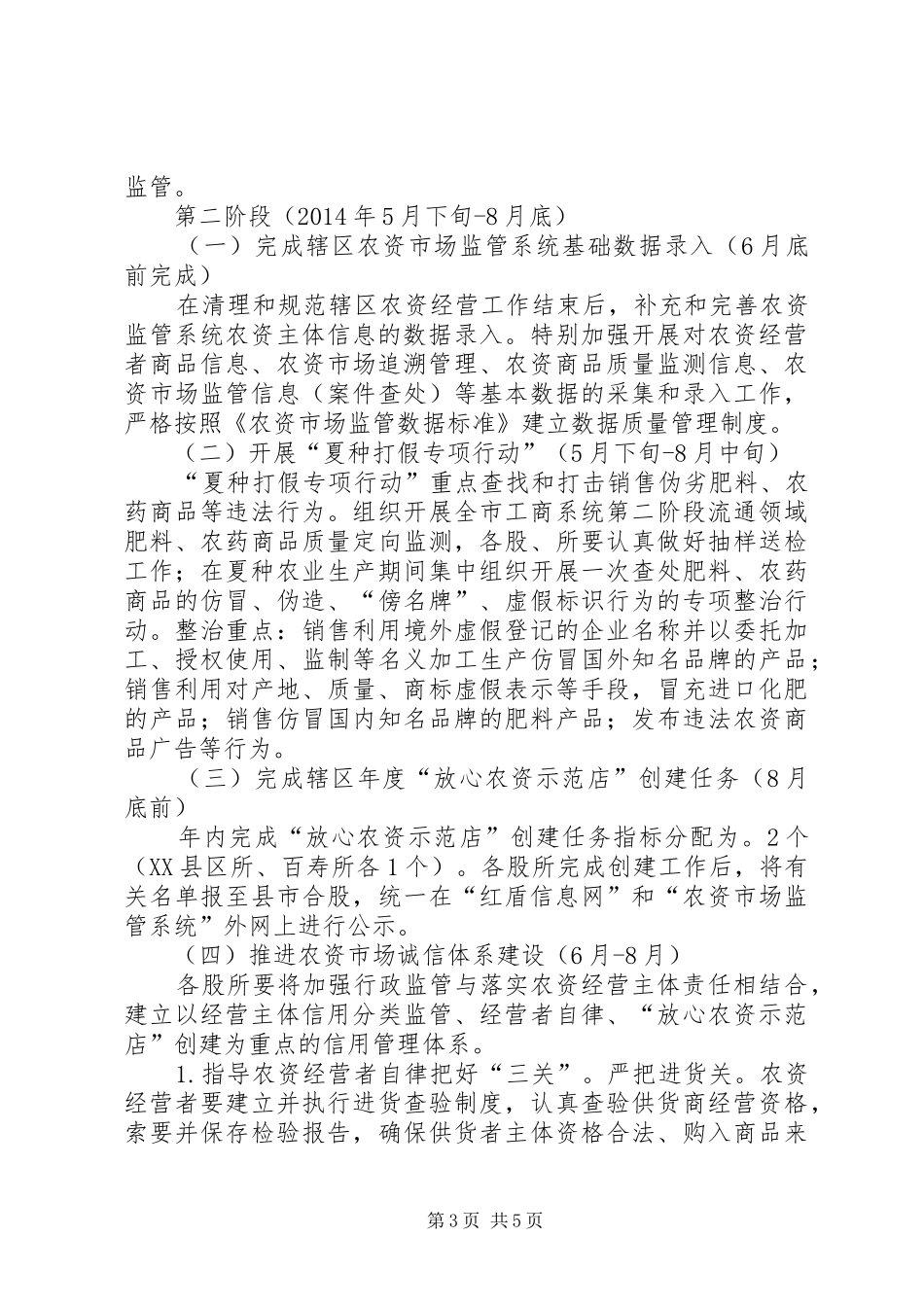 XX年红盾护农工作方案_第3页