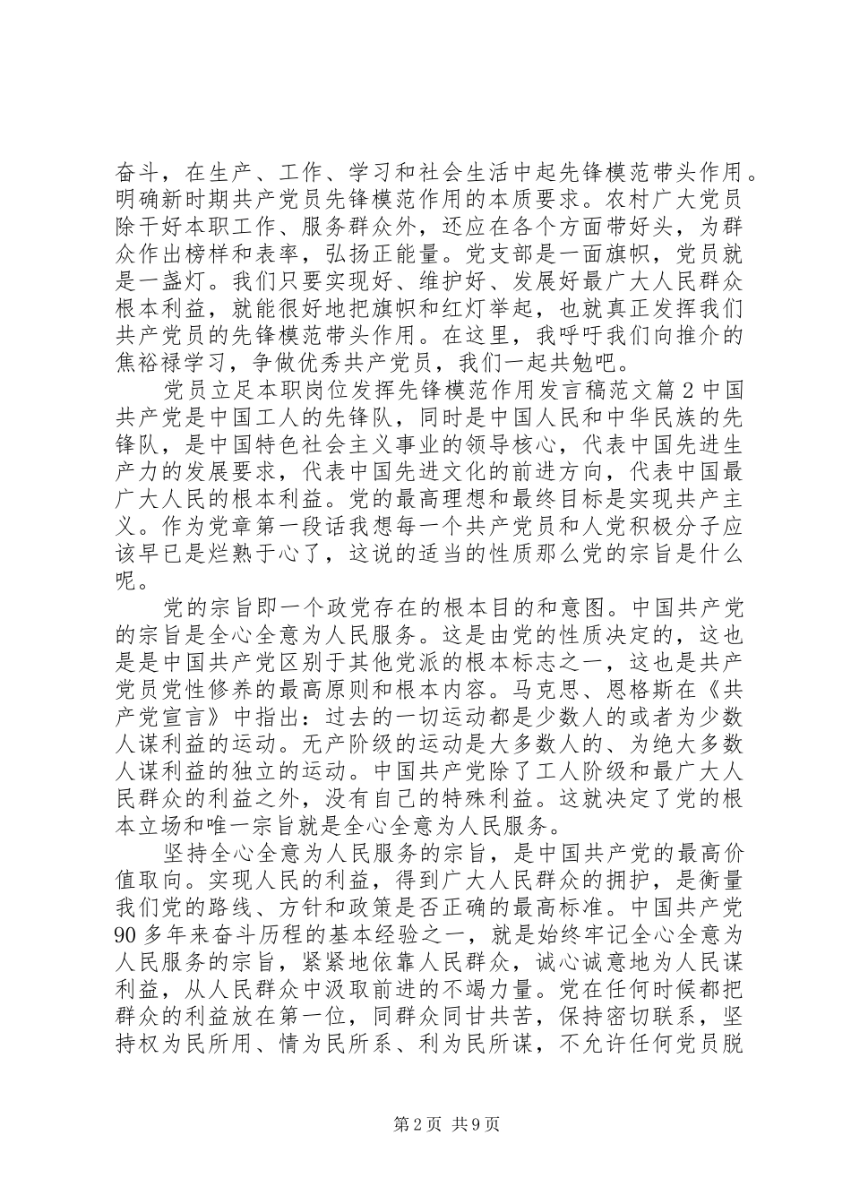 党员立足本职岗位发挥先锋模范作用发言范文_第2页