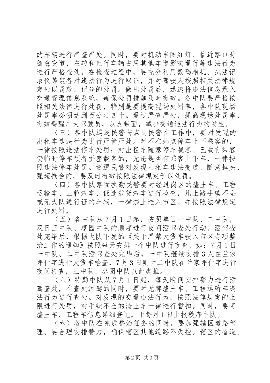 交警大队“百日会战”交通违法行为集中整治实施方案_第2页