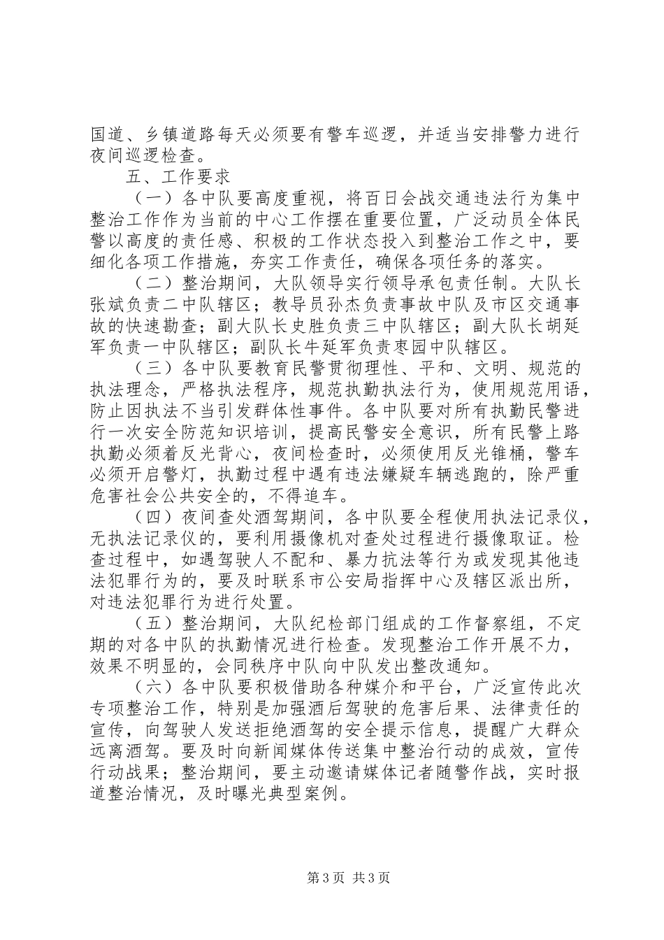 交警大队“百日会战”交通违法行为集中整治实施方案_第3页