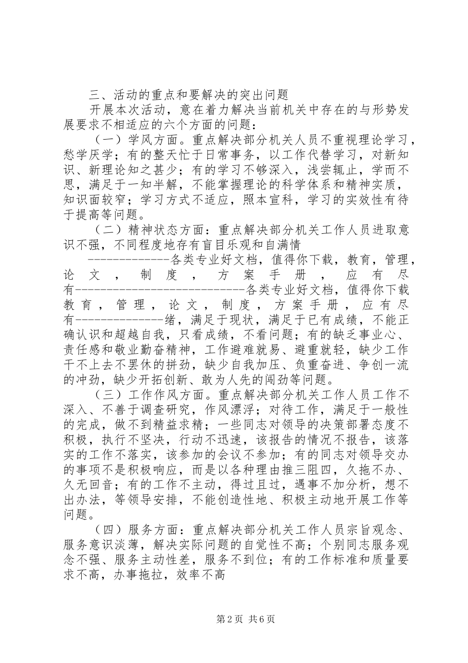 “三讲一比”活动实施方案_第2页