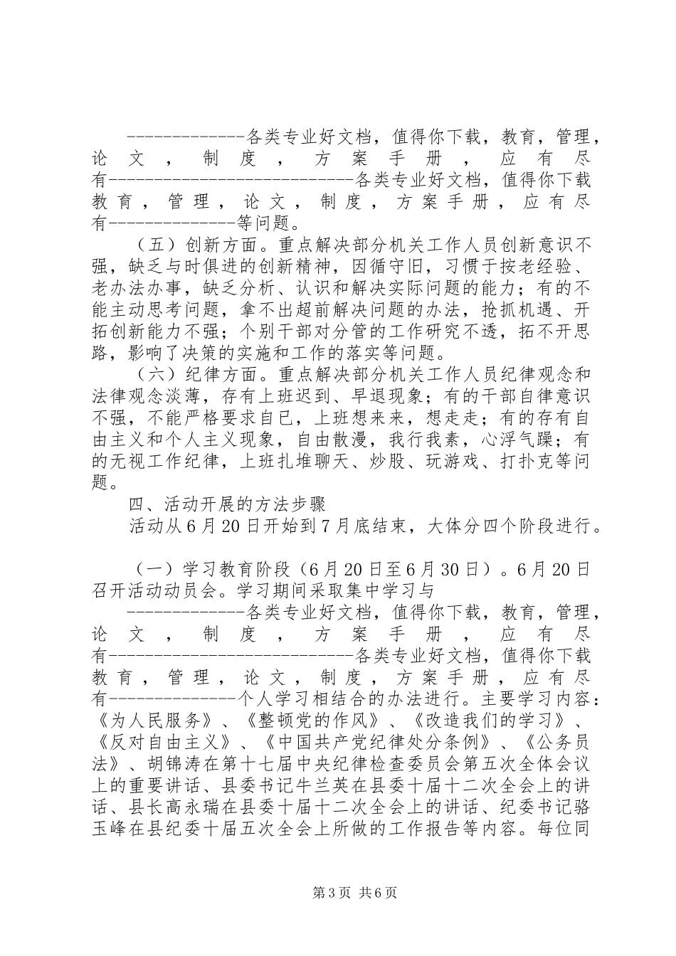 “三讲一比”活动实施方案_第3页