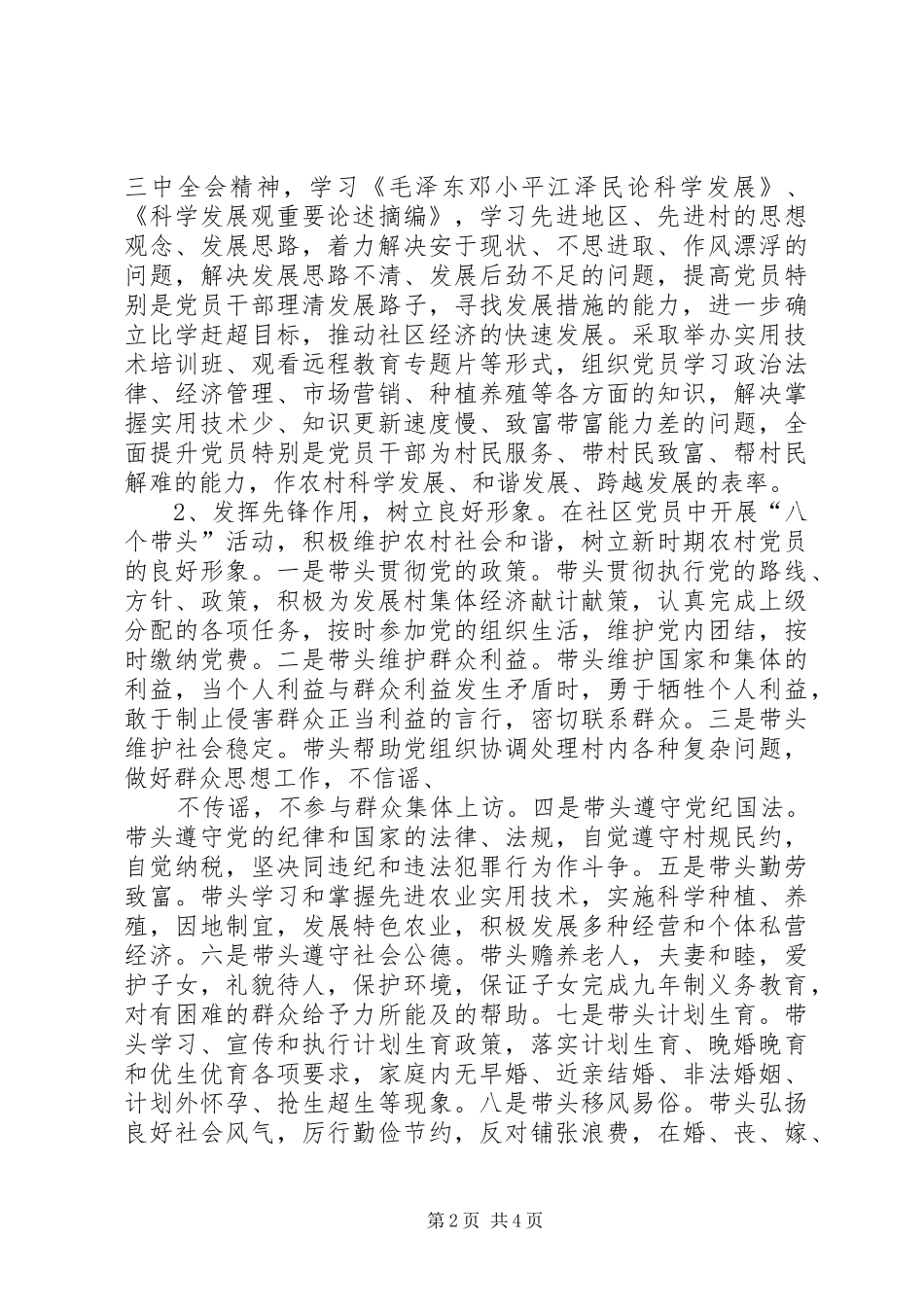 “建设新农村、展示新作为”主题实践活动的实施方案_第2页