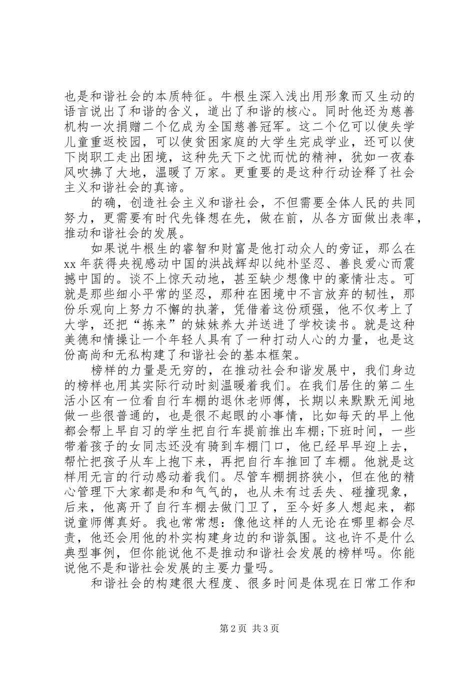 共建和谐社会演讲稿_第2页