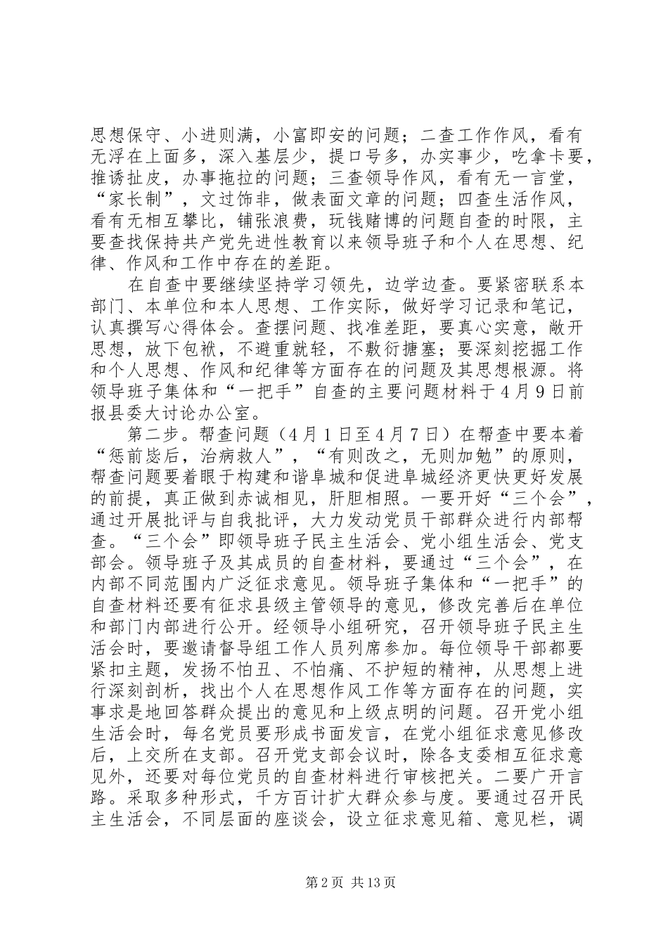 国土资源局解放思想大讨论活动第二阶段实施方案_第2页