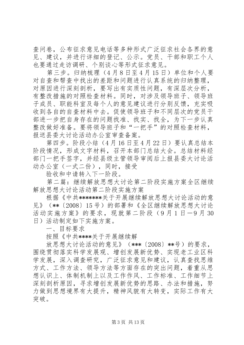 国土资源局解放思想大讨论活动第二阶段实施方案_第3页