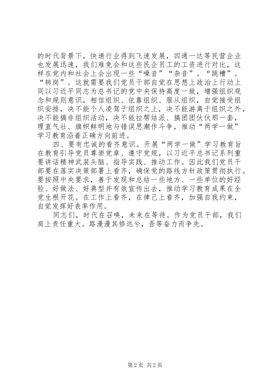 增强四个意识发言稿范文_第2页