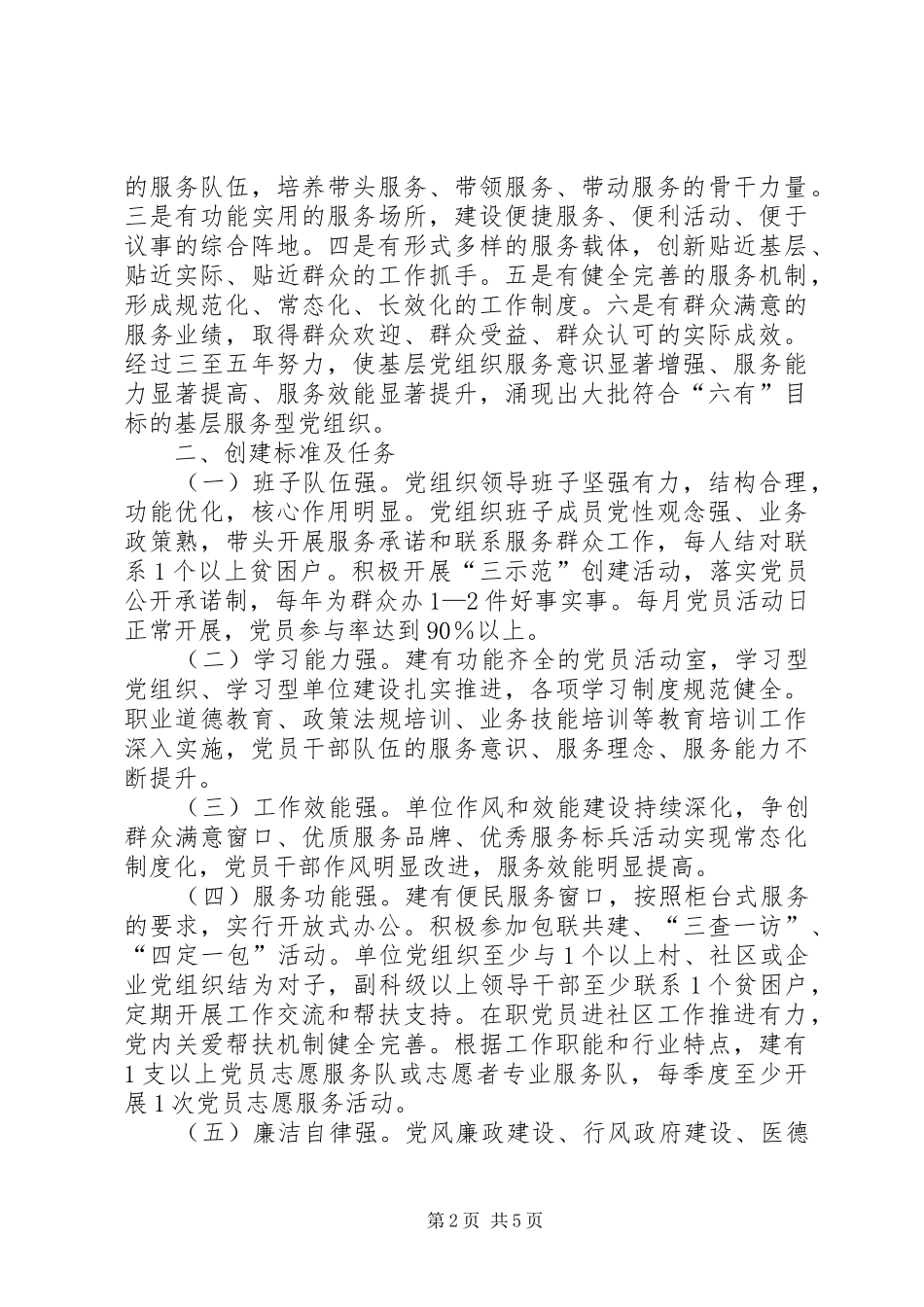 创建基层服务型党组织工作方案_第2页