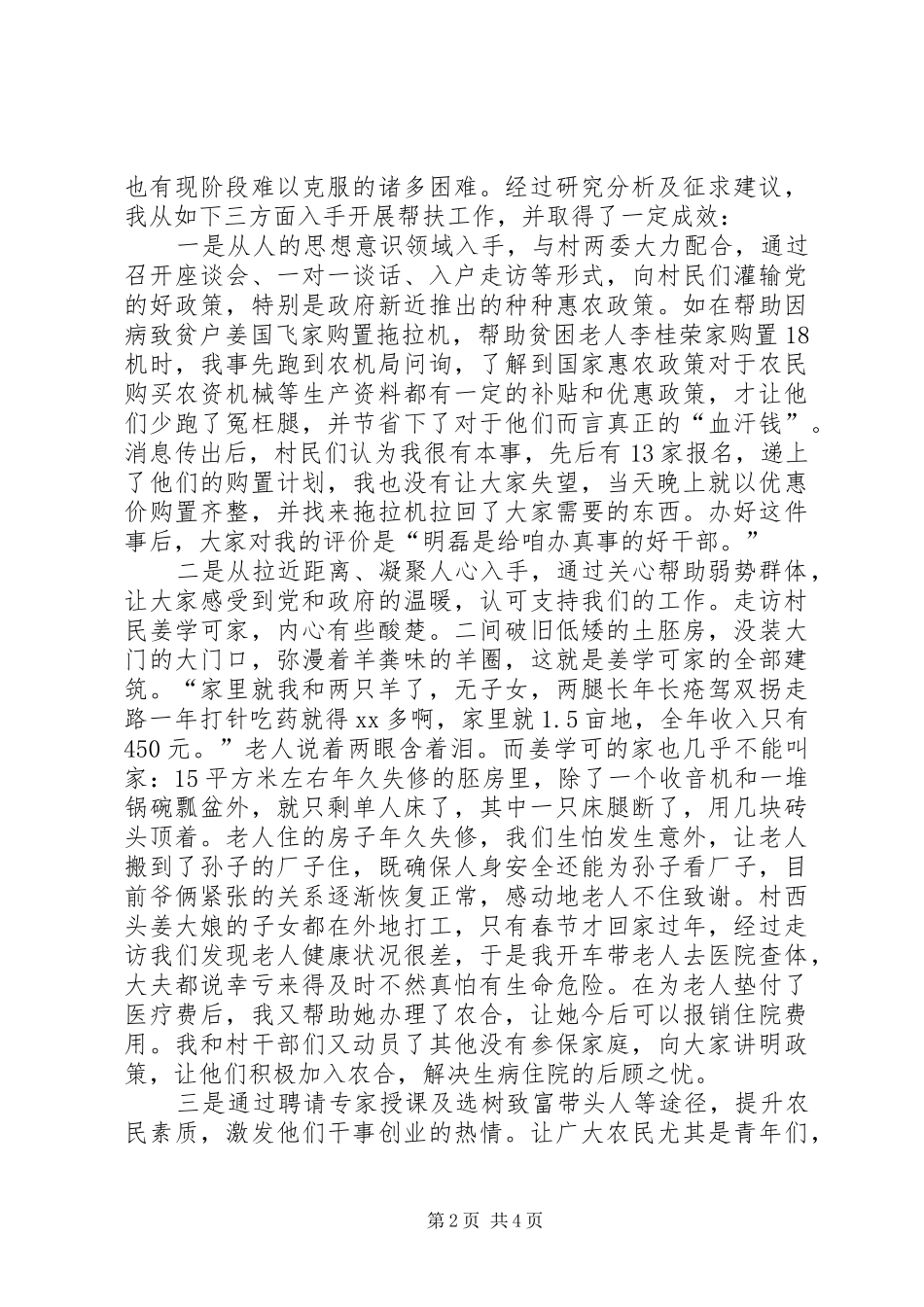 “双选双服”经验交流会发言材料_第2页