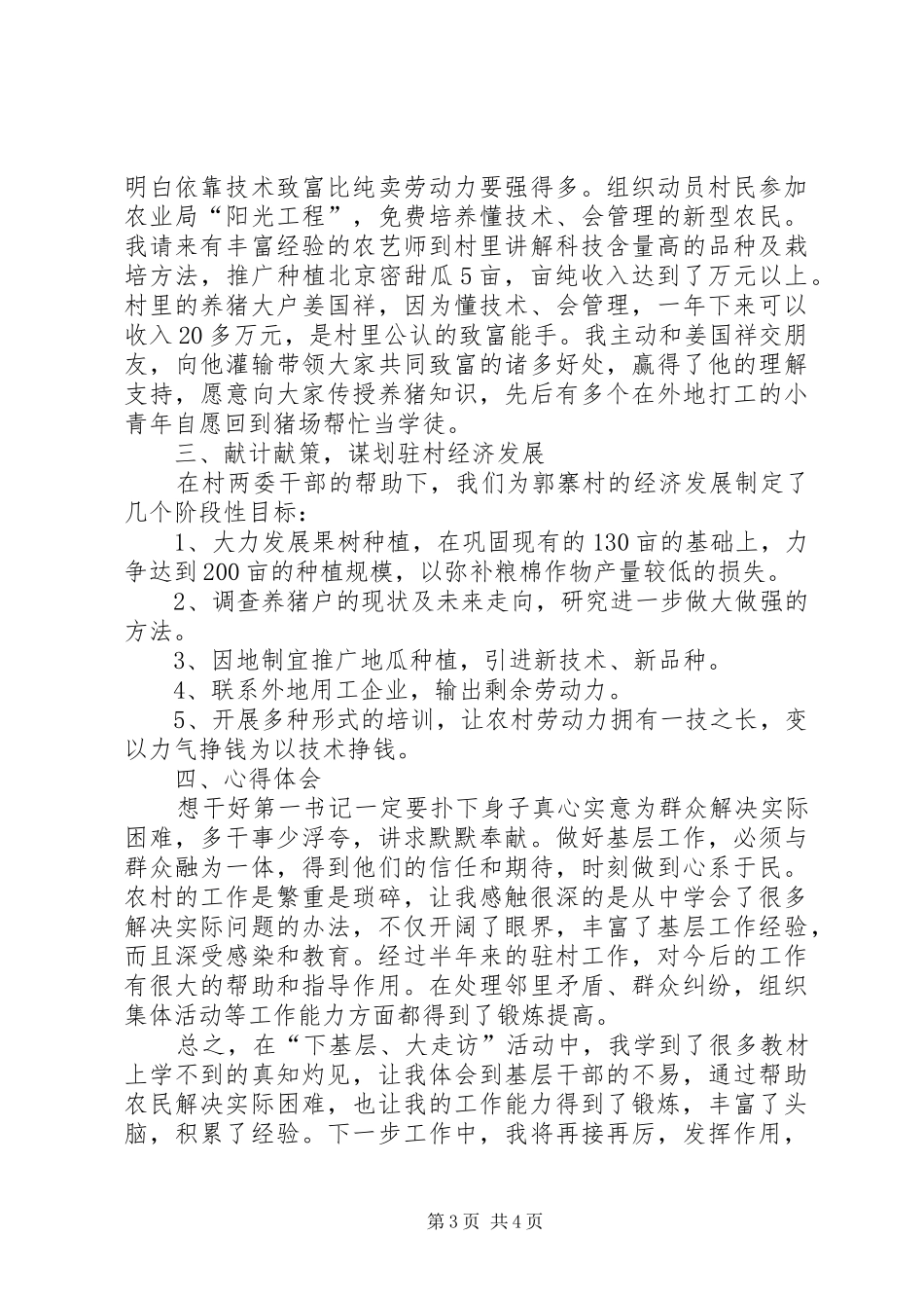 “双选双服”经验交流会发言材料_第3页