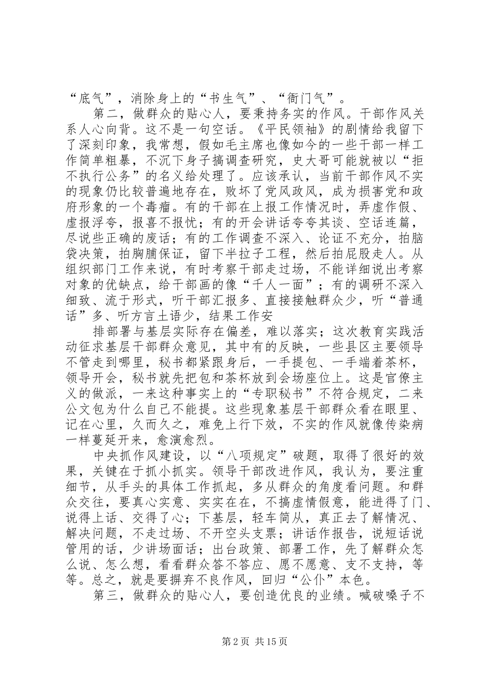 做群众贴心人讨论发言稿_第2页