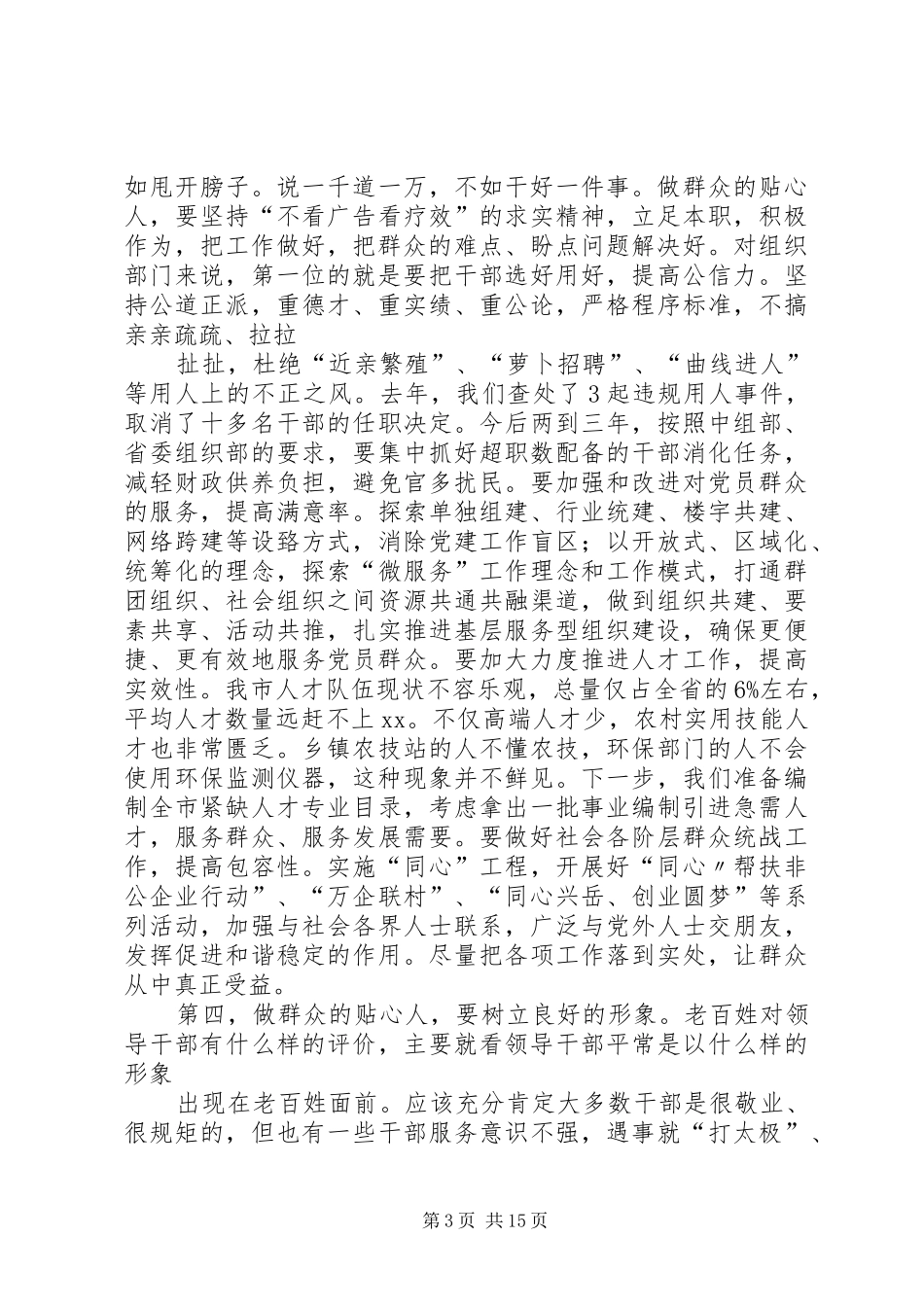 做群众贴心人讨论发言稿_第3页