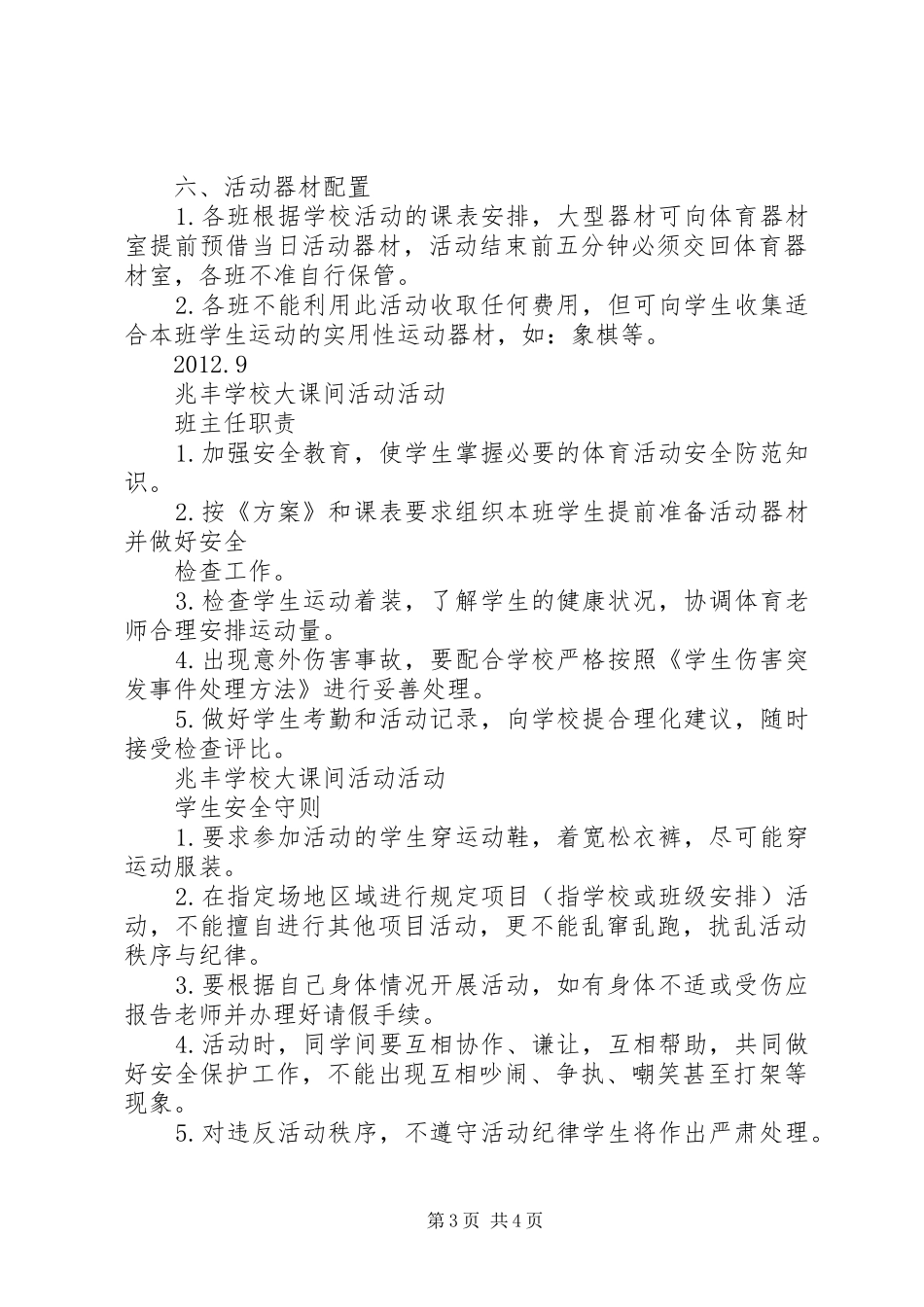 “每天锻炼一小时”活动方案_第3页
