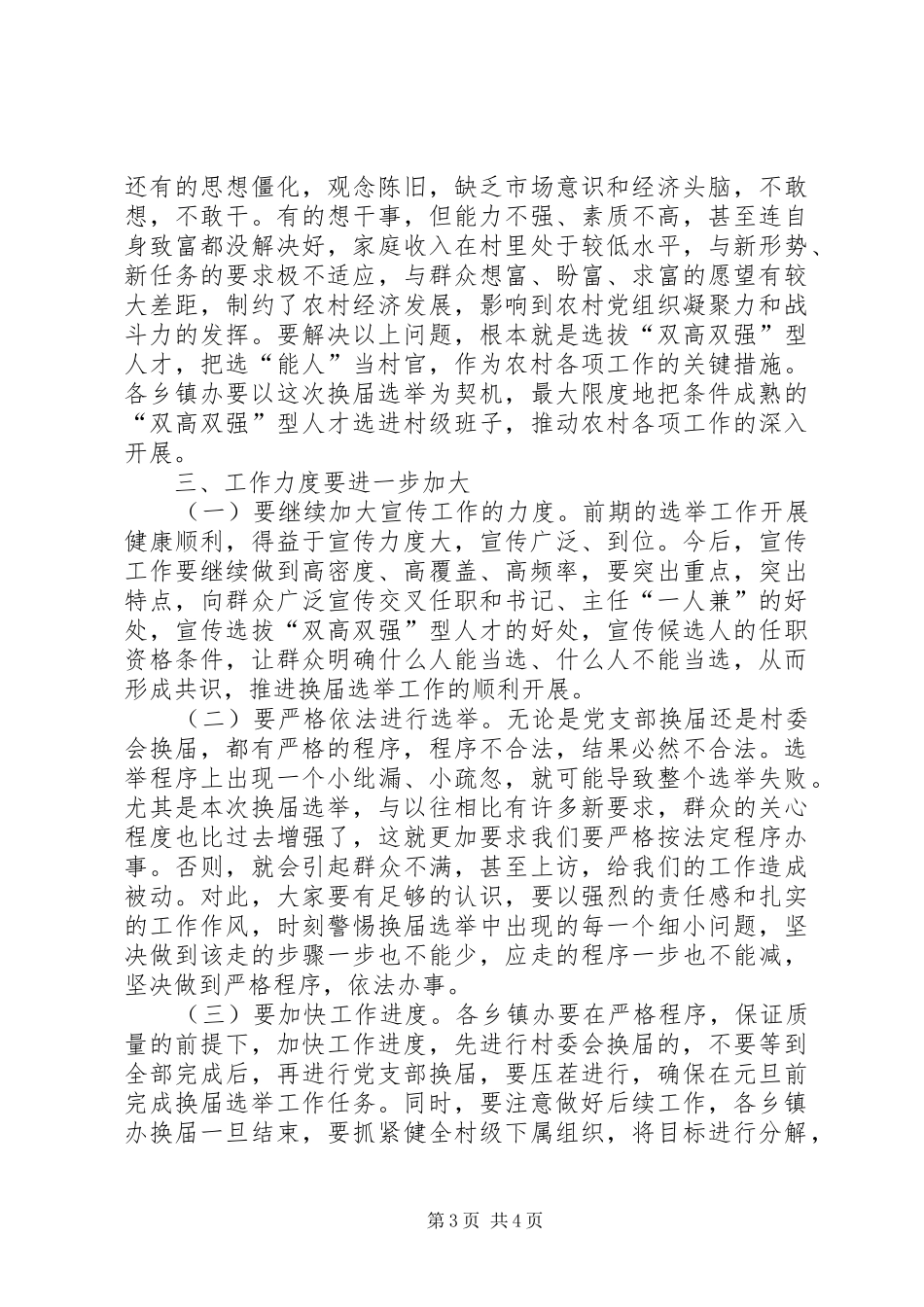 村两委选举活动的发言稿_第3页