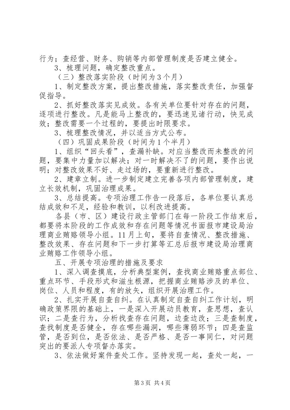 局整治商业贿赂专项具体方案_第3页