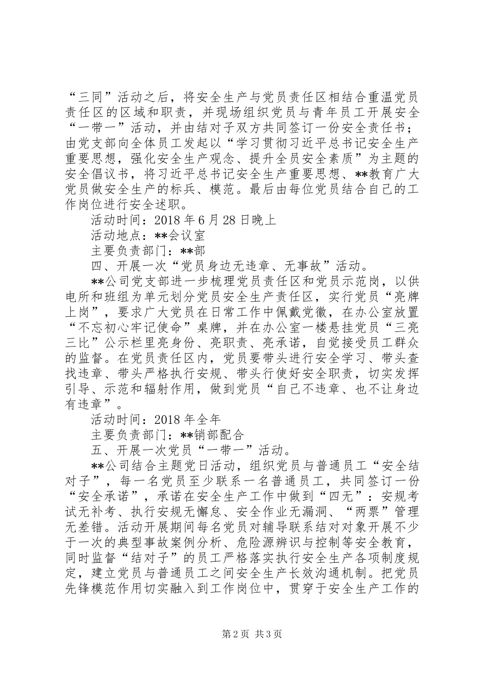 供电公司围绕安全抓党建“五个一”活动方案_第2页