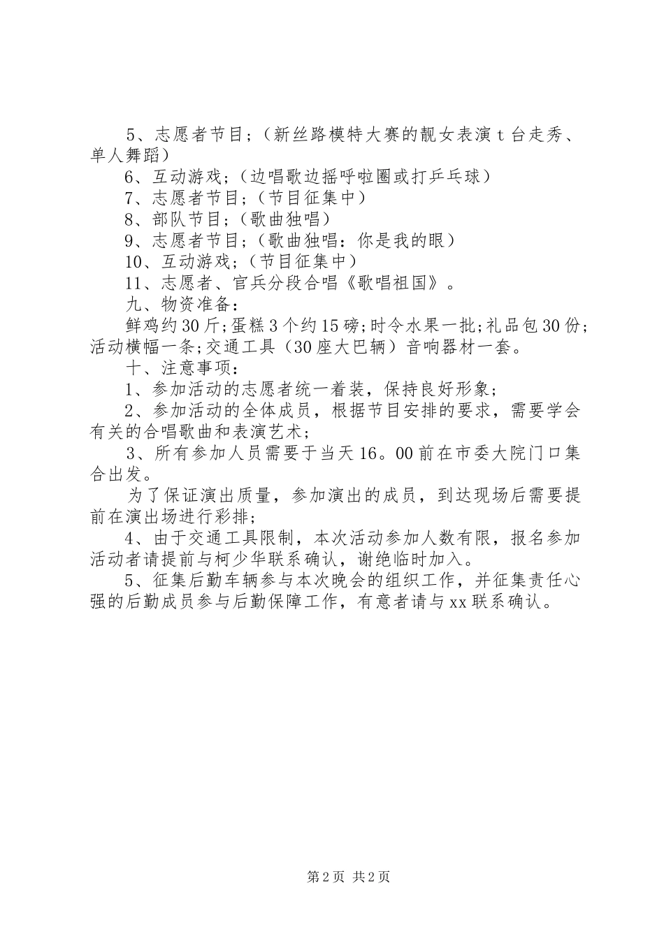 八一建军活动方案_第2页