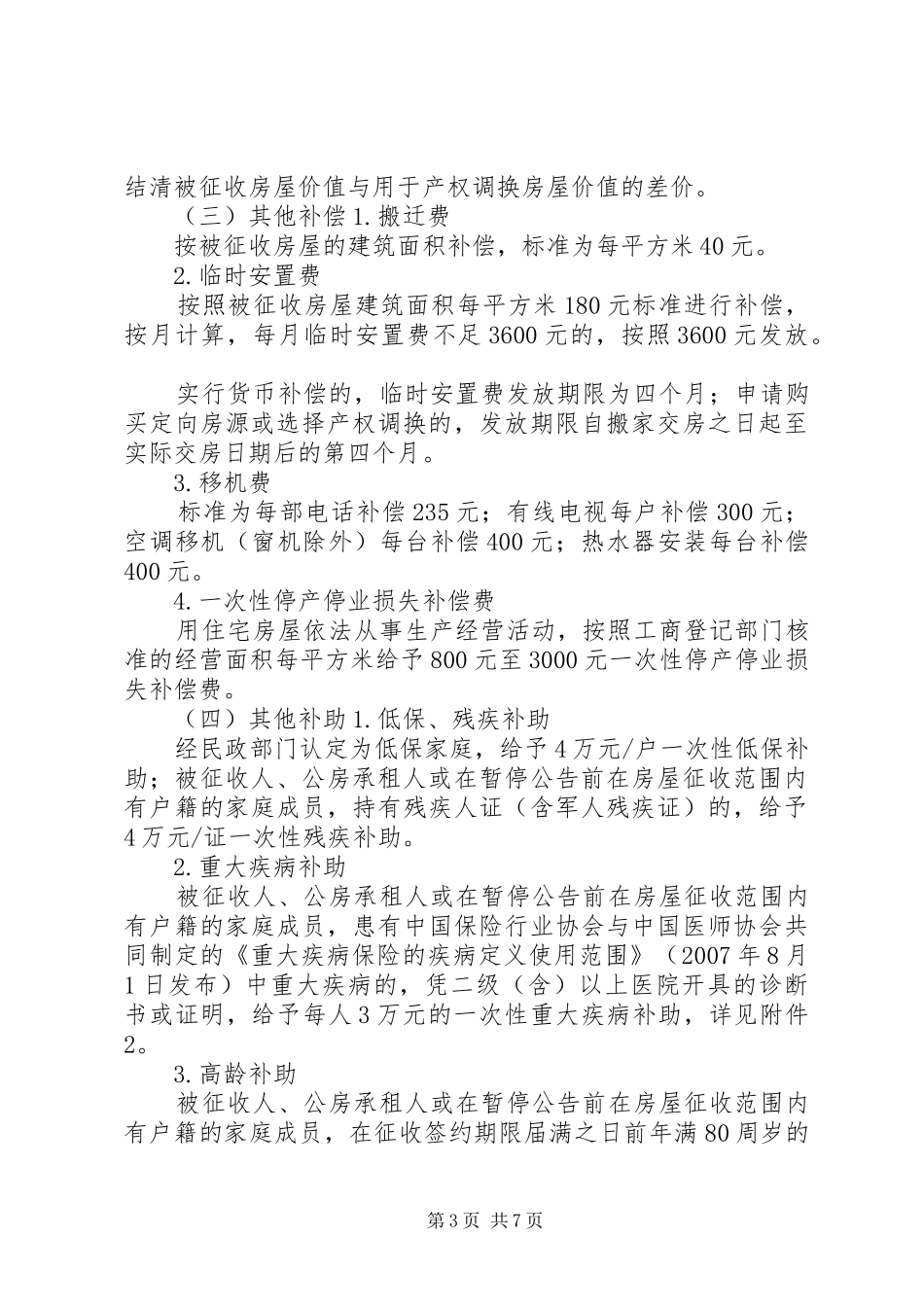 凤翔路快速化改造工程项目西漳段房屋征收补偿方案_第3页