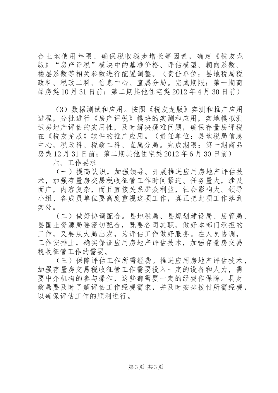 关于存量房评税工作实施方案_第3页