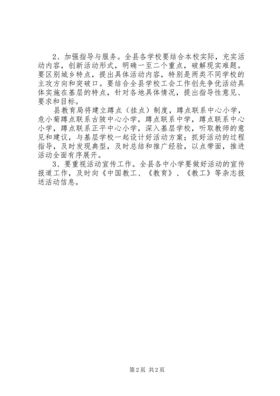 工会工作创先争优实施方案_第2页