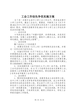 工会工作创先争优实施方案