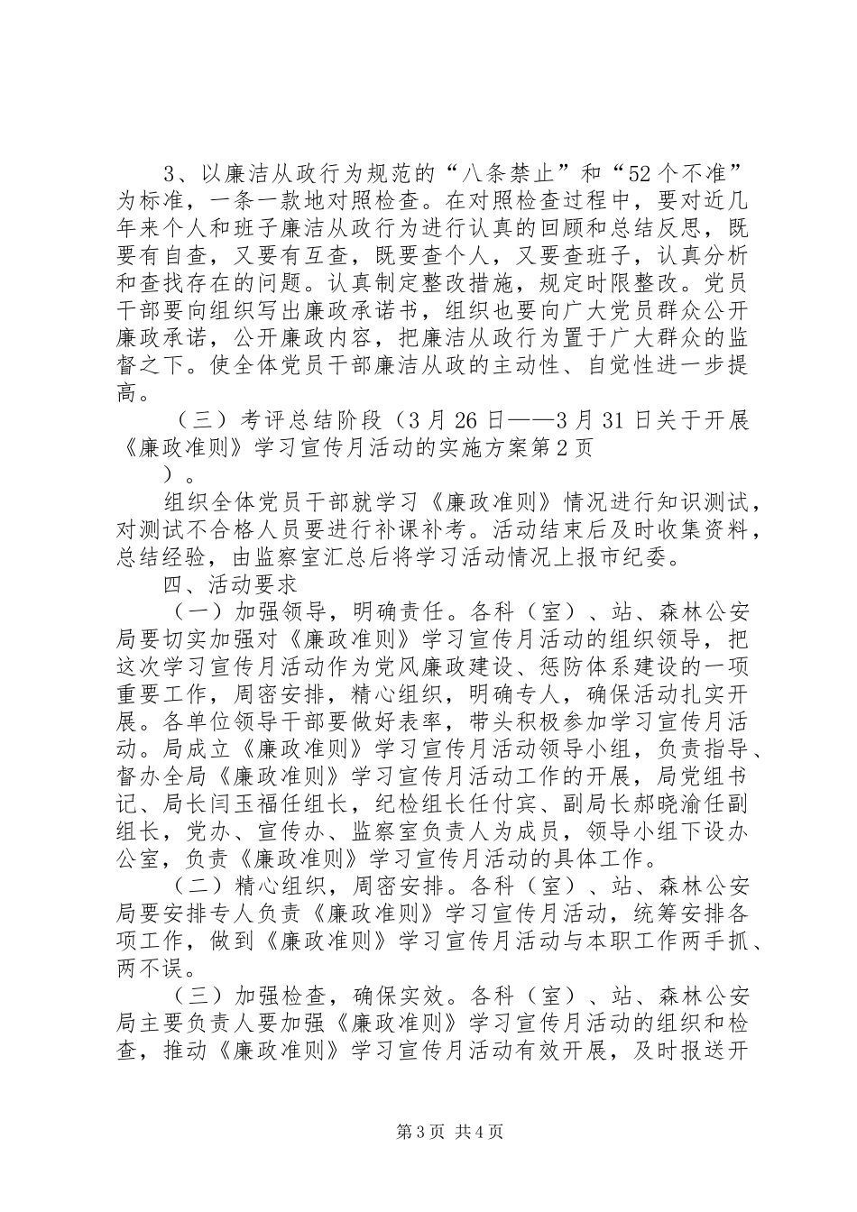 关于开展《廉政准则》学习宣传月活动的实施方案_第3页