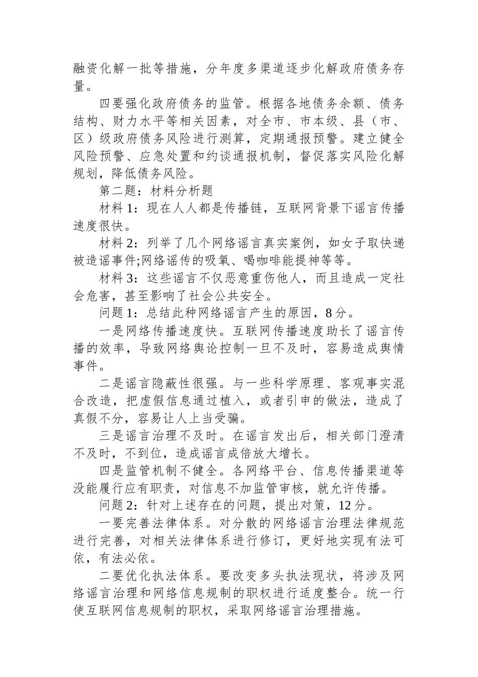 2023年12月2日江西省九江市直遴选笔试真题及解析（B卷）_第2页