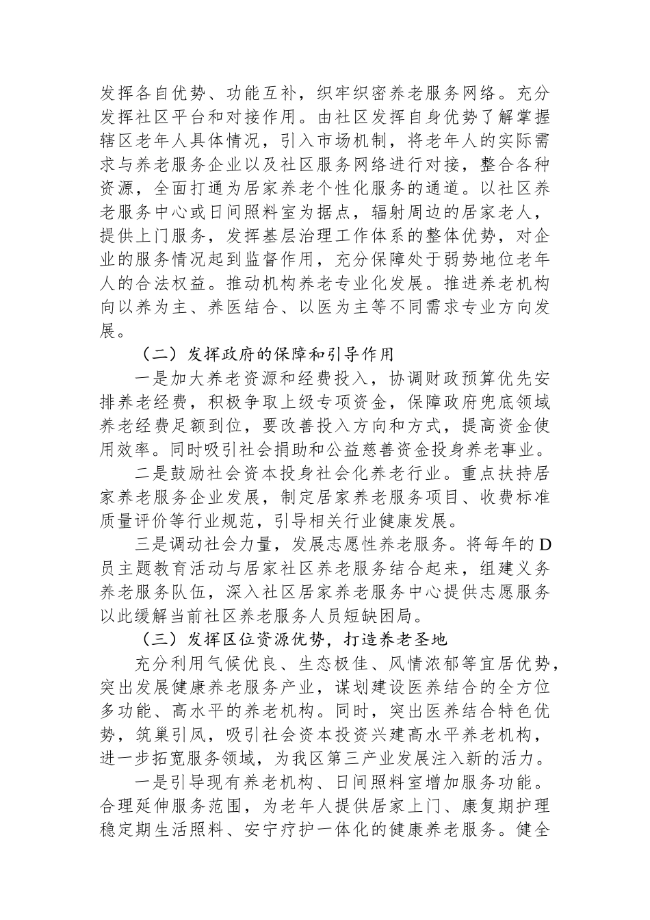 积极应对人口老龄化问题着力提升全区养老服务的调研报告_第3页