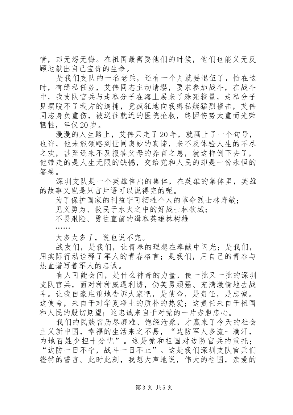 八一建军节演说稿词3篇_第3页