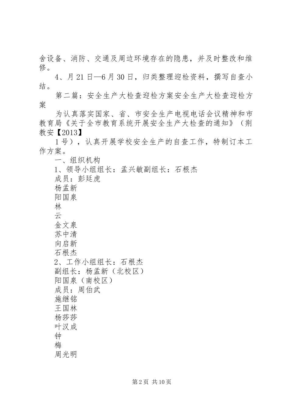 安全生产大检查迎检方案_第2页