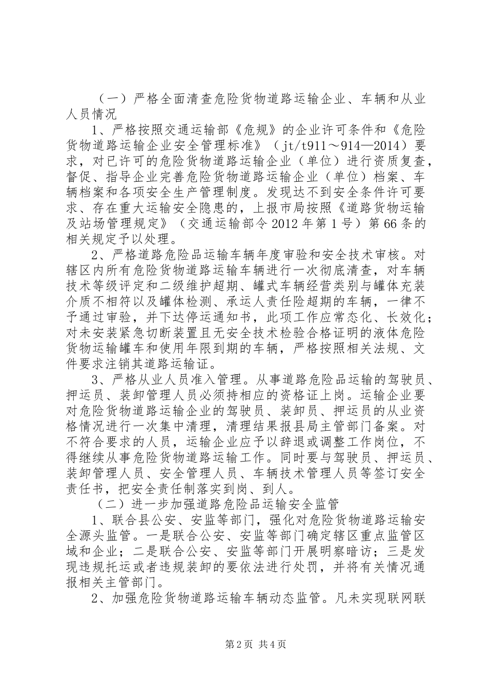 交通运输局整顿行动方案_第2页