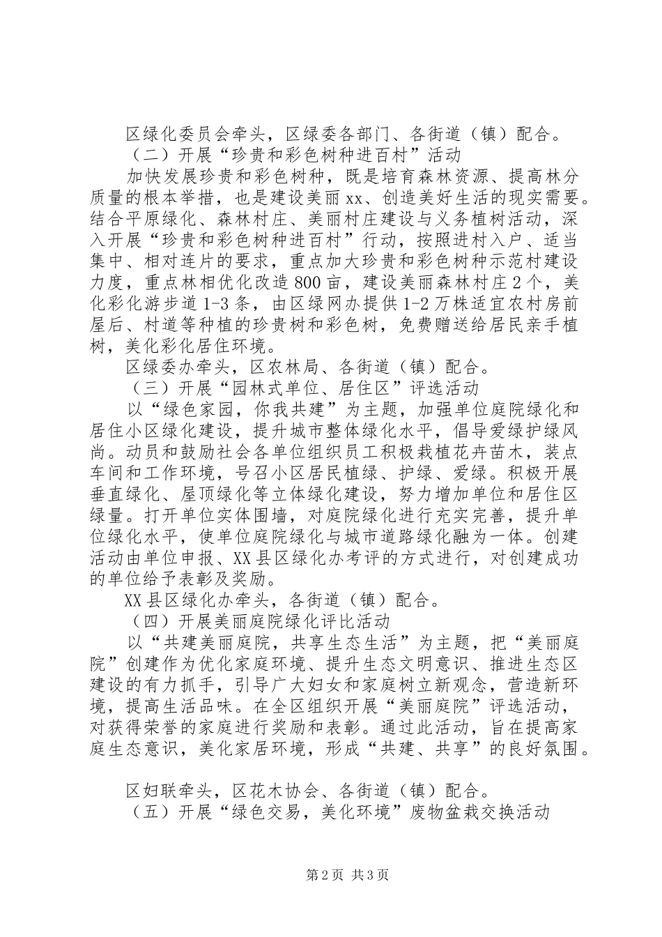 XX年某区全民义务植树月活动方案_第2页