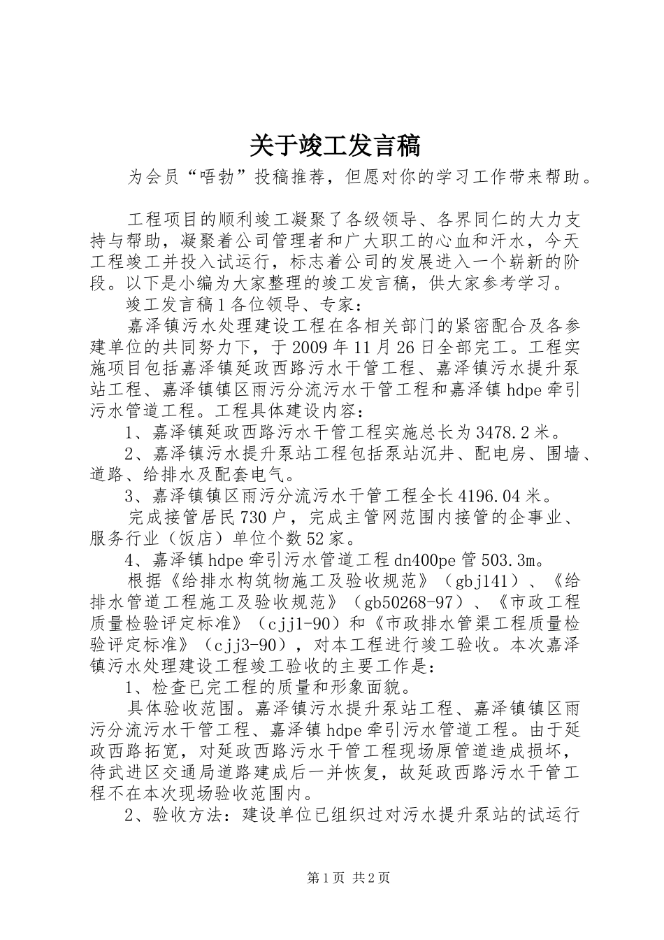 关于竣工发言_第1页