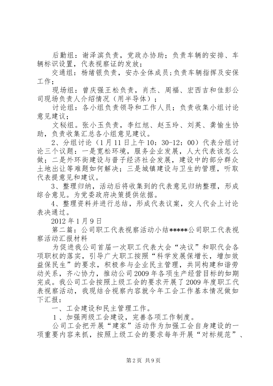 代表视察活动方案[推荐五篇]_第2页